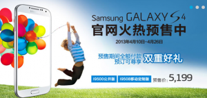 Samsung Galaxy S4 now available for sale in China at $841 Samsung Galaxy S4 now available for sale in China at $841