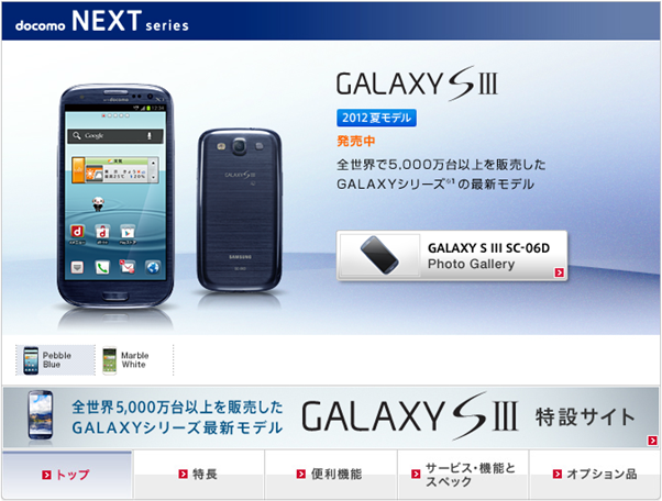 Ntt Docomo Announces Multiple Android Devices Including Samsung Galaxy