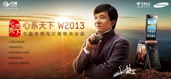 Samsung Jackie Chan SCH-W2013