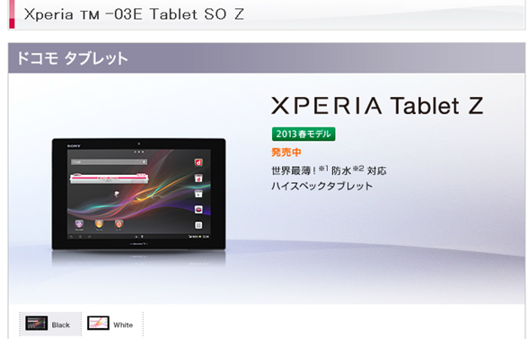 Sony Xperia Tablet Z is now available in Japan