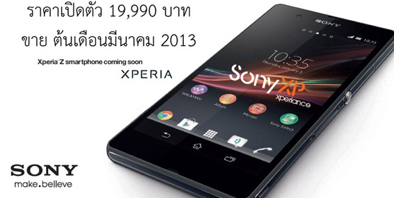 Sony Xperia Z smartphone